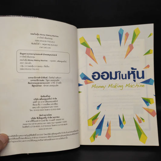 ออมในหุ้น Money Making Machine - ภาววิทย์ กลิ่นประทุม รูปที่ 5
