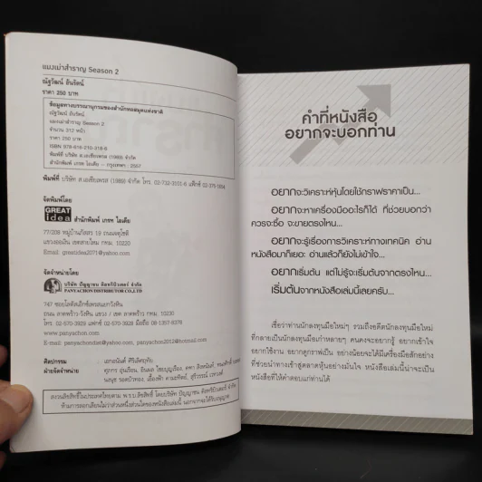 แมงเม่าสำราญ Season 2 - ณัฐวัฒน์ อ้นรัตน์ พี่เปี๊ยก รูปที่ 5