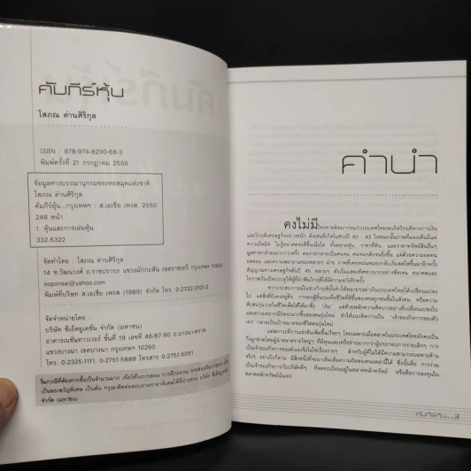คัมภีร์หุ้น - โสภณ ด่านศิริกุล รูปที่ 5