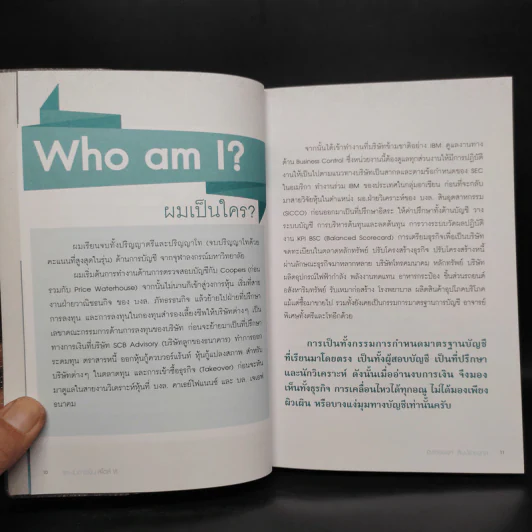 แกะงบการเงินสไตล์ VI - อ.สรรพงศ์ ลิมป์ธำรงกุล รูปที่ 7