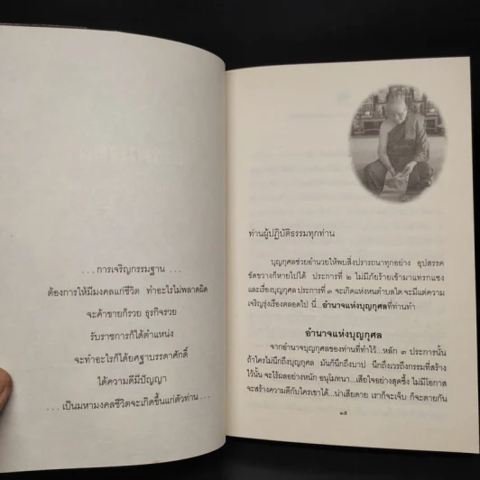 ธรรมะ - พระธรรมสิงหบุราจารย์ (หลวงพ่อจรัญ) รูปที่ 7
