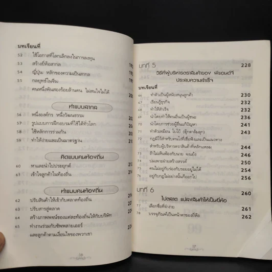 รวย & ยิ่งใหญ่ สไตล์ พีแอนด์จี - Charles L. Decker รูปที่ 9
