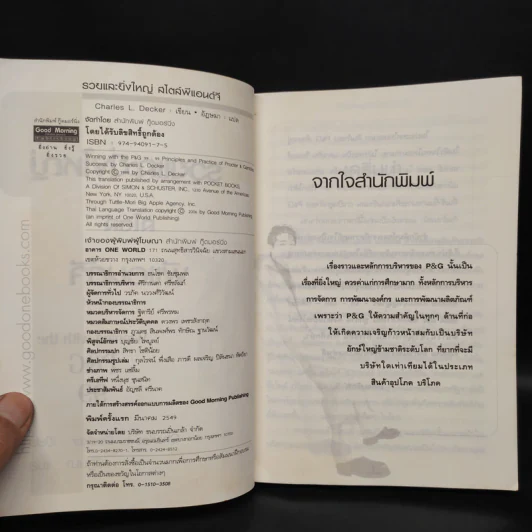 รวย & ยิ่งใหญ่ สไตล์ พีแอนด์จี - Charles L. Decker รูปที่ 5