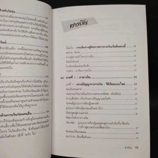 Rich Dad Poor Dad for Teens พ่อรวยสอนวัยรุ่น รูปที่ 6