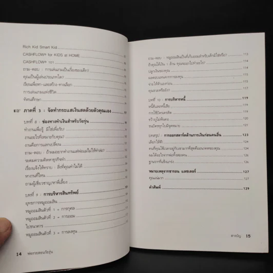 Rich Dad Poor Dad for Teens พ่อรวยสอนวัยรุ่น รูปที่ 8