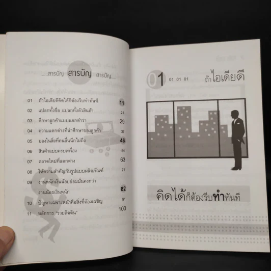 คิดเป็นรวยได้ - ธวัลรัตน์ รูปที่ 5