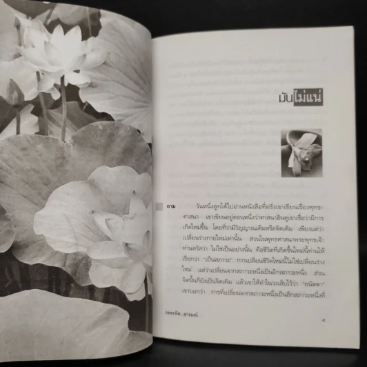 ถอดรหัส...อารมณ์ - อิสริยาภรณ์ รูปที่ 7
