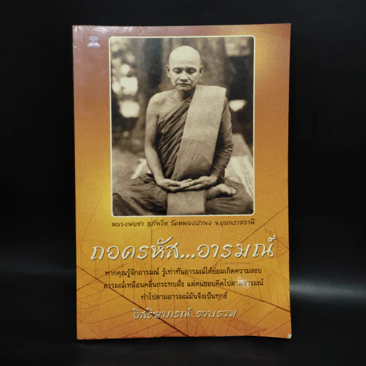 ถอดรหัส...อารมณ์ - อิสริยาภรณ์ รูปที่ 1