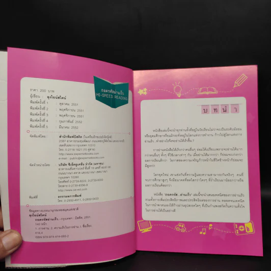 ถอดรหัสอ่านเร็ว Hi-Speed Reading - ลุงไอน์สไตน์ รูปที่ 5