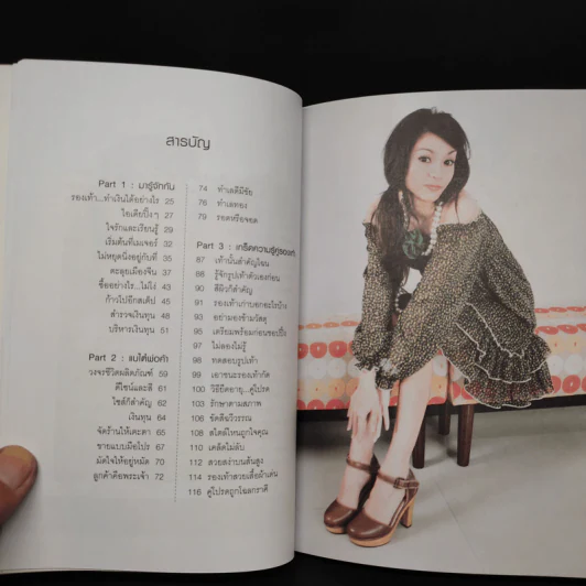 กลเม็ดเคล็ดรวย รองเท้าทำเงิน - โก้ ธีรศักดิ์ รูปที่ 7