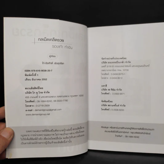 กลเม็ดเคล็ดรวย รองเท้าทำเงิน - โก้ ธีรศักดิ์ รูปที่ 5