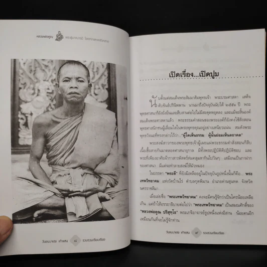หลวงพ่อคูณ พระผู้มากบารมี บันดาลโชค และแคล้วคลาด - วันชนะ/แดง เก้าแสน รูปที่ 8