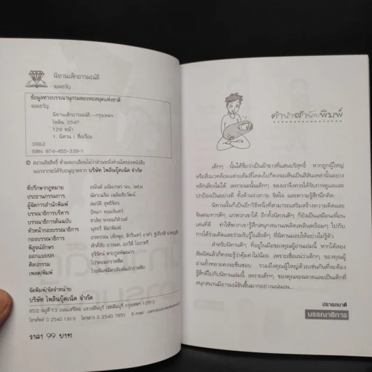 นิทานเด็กอารมณ์ดี - จอมขวัญ รูปที่ 5