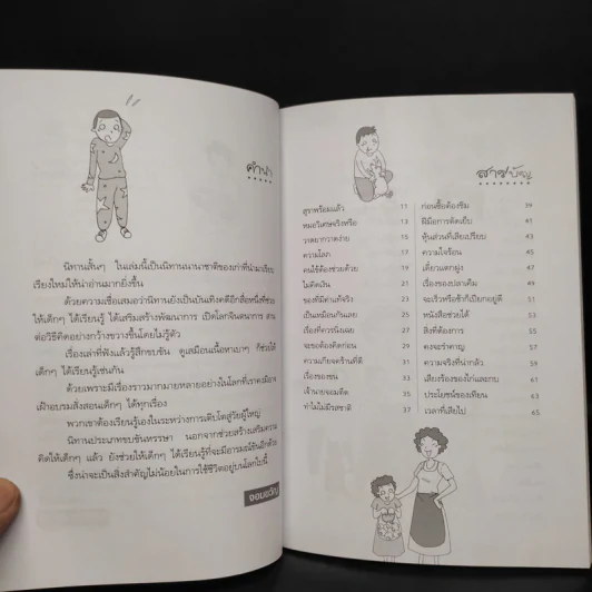 นิทานเด็กอารมณ์ดี - จอมขวัญ รูปที่ 6