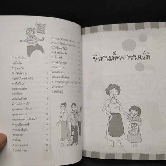 นิทานเด็กอารมณ์ดี - จอมขวัญ รูปที่ 7