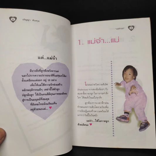 แม่จ๋า...แม่ - ปริญญา ตันสกุล รูปที่ 7