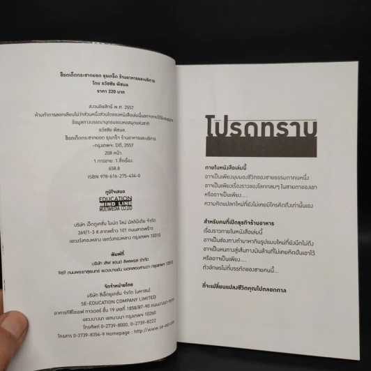 ช็อตเด็ดกระชากยอด ธุรเกร็ดร้านอาหารและบริการ - ธวัชชัย พืชผล รูปที่ 5