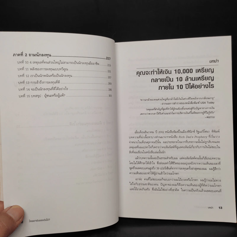 Who Took My Money? ใครเอาเงินของฉันไป - Robert T. Kiyosaki รูปที่ 7
