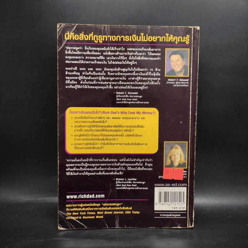 Who Took My Money? ใครเอาเงินของฉันไป - Robert T. Kiyosaki รูปที่ 2