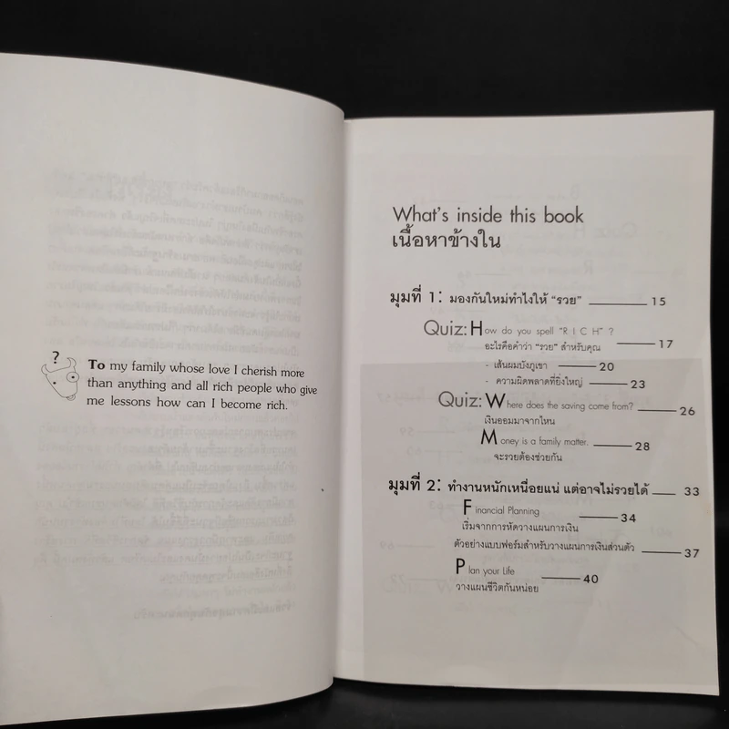 ทำงานหนักเท่าไร ทำไมไม่รวยสักที? - อภิชาติ สิริผาติ รูปที่ 6