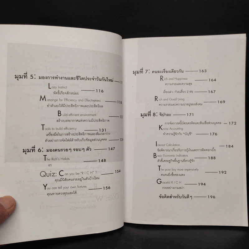 ทำงานหนักเท่าไร ทำไมไม่รวยสักที? - อภิชาติ สิริผาติ รูปที่ 8