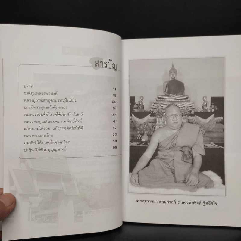 เสกให้รวยโอมเพี้ยง - ราช รามัญ รูปที่ 6