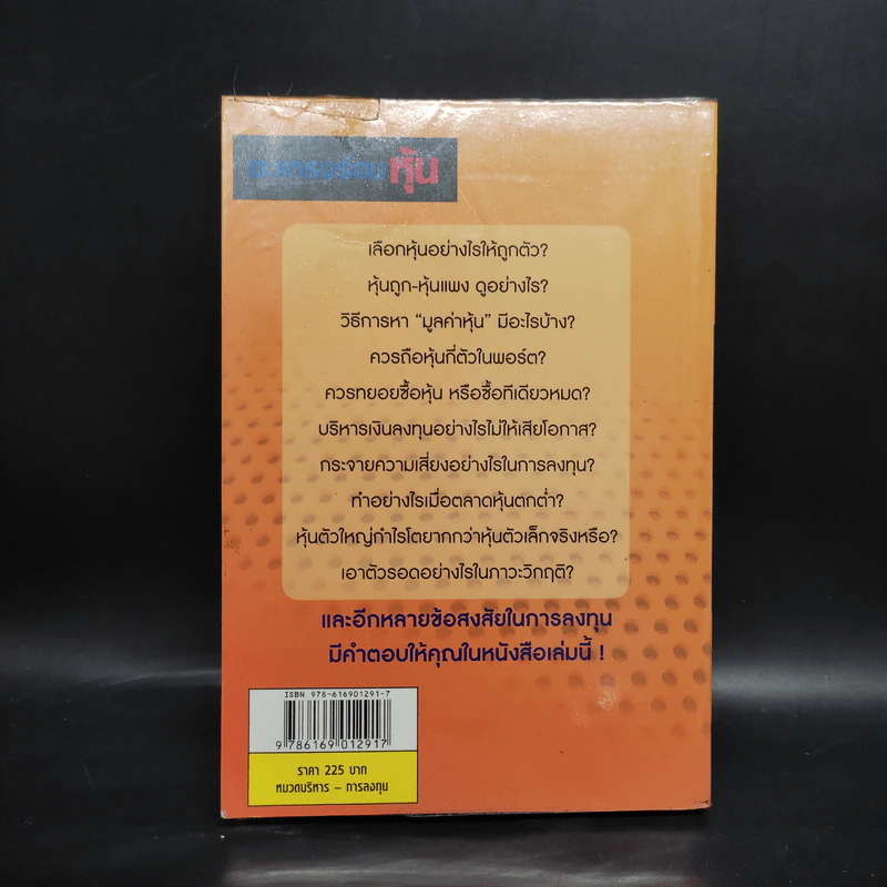 ตะแกรงร่อนหุ้น - วิบูลย์ พึงประเสริฐ รูปที่ 2