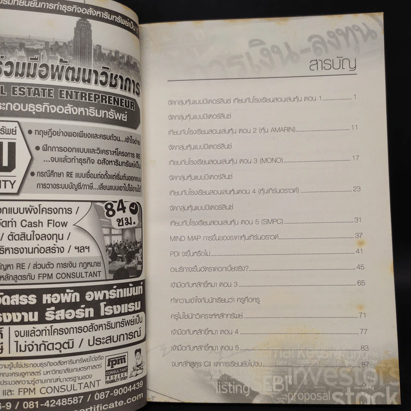 ชั่วโมงเรียนหุ้น เล่ม 2 - ชาย กิตติคุณาภรณ์ รูปที่ 6