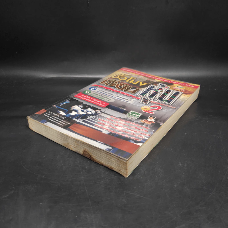 ชั่วโมงเรียนหุ้น เล่ม 2 - ชาย กิตติคุณาภรณ์ รูปที่ 4
