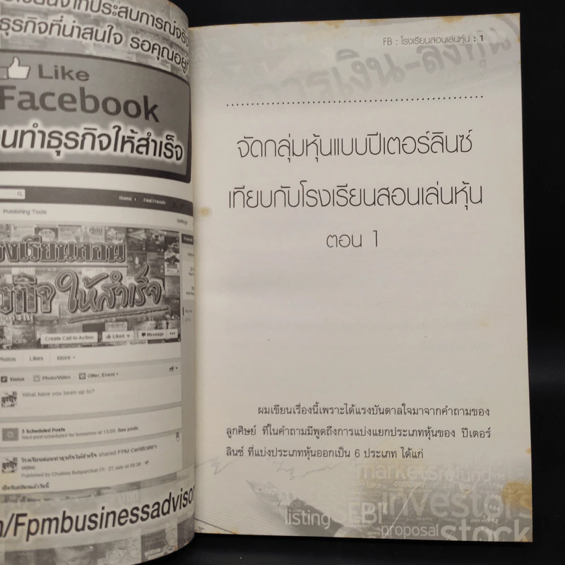 ชั่วโมงเรียนหุ้น เล่ม 2 - ชาย กิตติคุณาภรณ์ รูปที่ 8