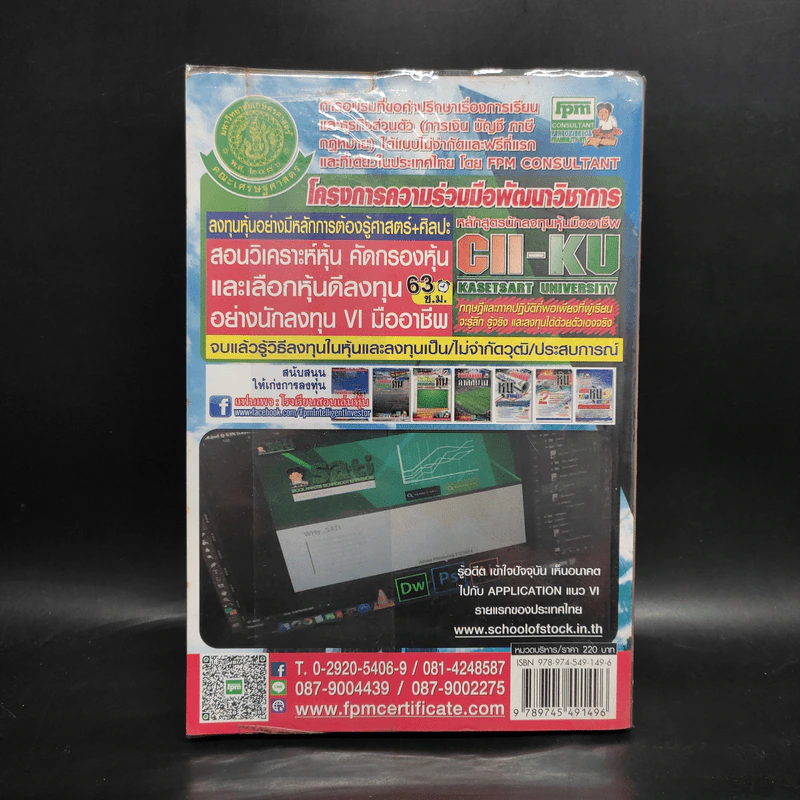 ชั่วโมงเรียนหุ้น เล่ม 2 - ชาย กิตติคุณาภรณ์ รูปที่ 2