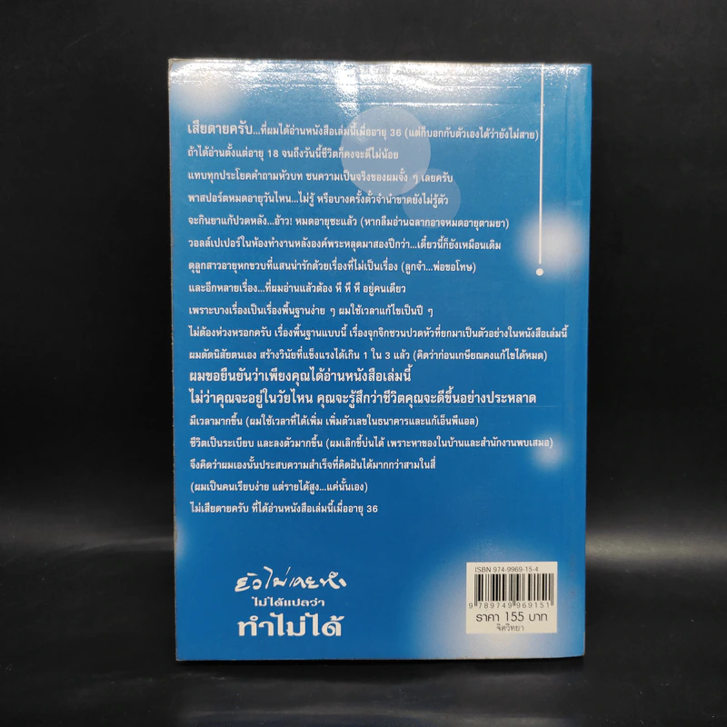 ยังไม่เคยทำ ไม่ได้แปลว่าทำไม่ได้ - นวพันธ์ ปิยะวรรณากร รูปที่ 2