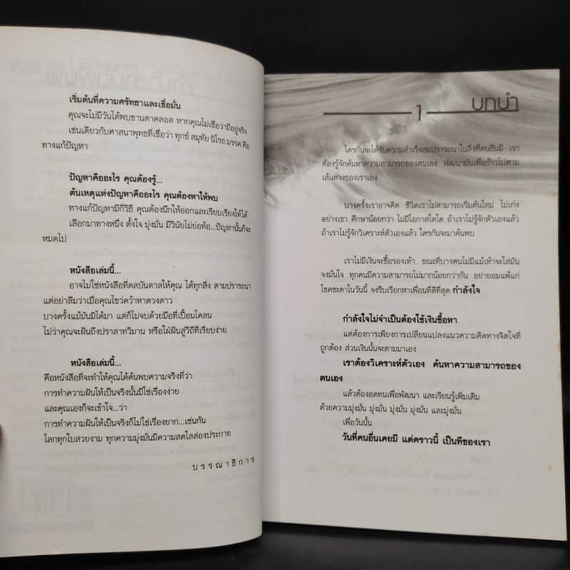 ยังไม่เคยทำ ไม่ได้แปลว่าทำไม่ได้ - นวพันธ์ ปิยะวรรณากร รูปที่ 6