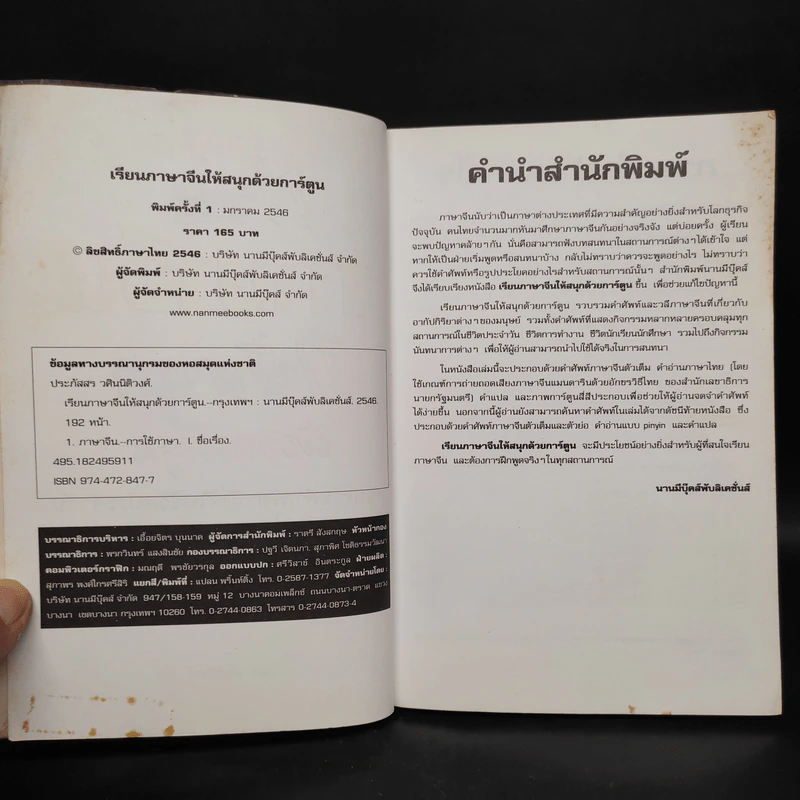 เรียนภาษาจีนให้สนุกด้วยการ์ตูน รูปที่ 5