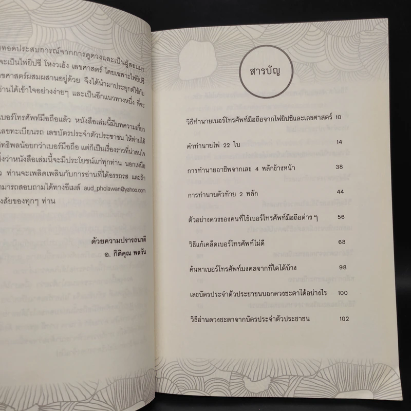 ยิปซีเลขศาสตร์ 78 ใบ ไขรหัสชีวิต - อ.กิติคุณ ผลวัน รูปที่ 6