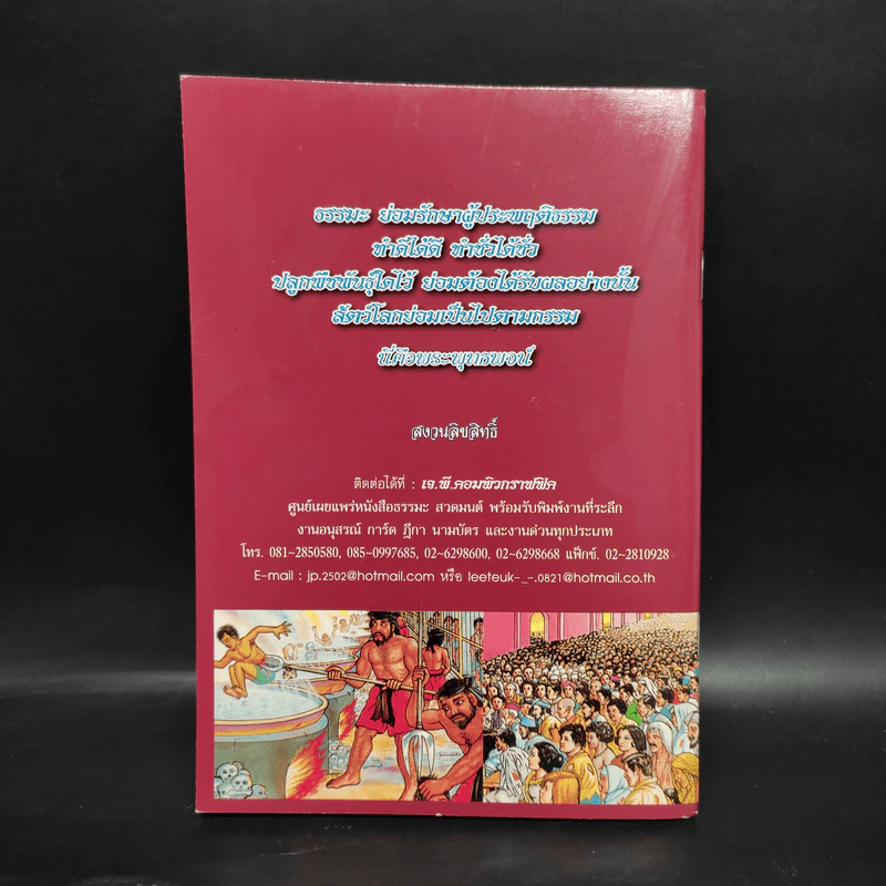 หนังสืออินตก เทพทำนายและพระคาถามหาศักดิ์สิทธิ์ รูปที่ 2