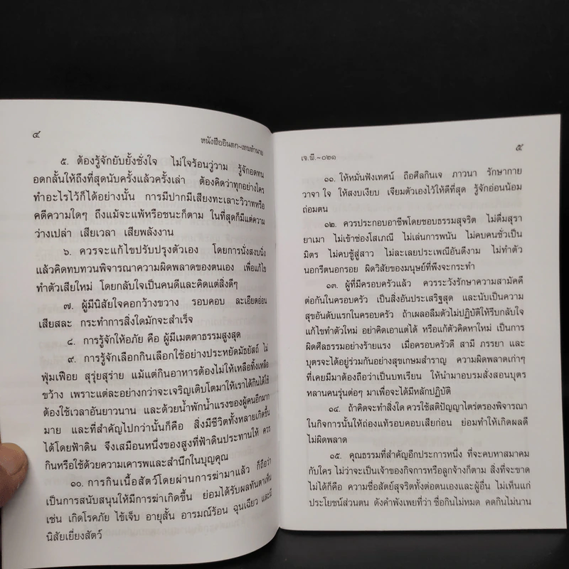 หนังสืออินตก เทพทำนายและพระคาถามหาศักดิ์สิทธิ์ รูปที่ 6