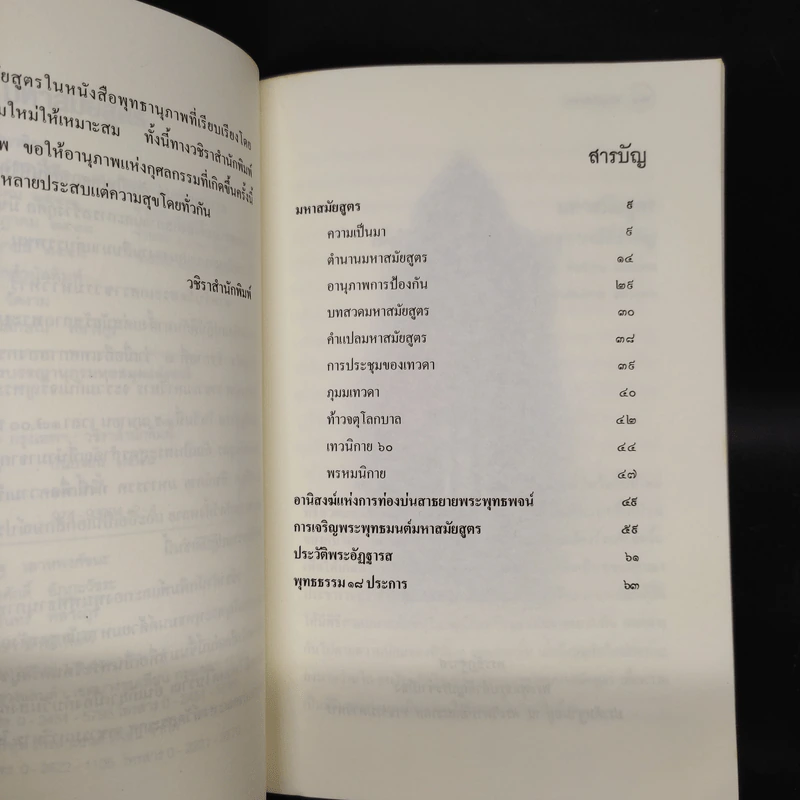 มหาสมัยสูตร - ญาณวชิระ รูปที่ 6