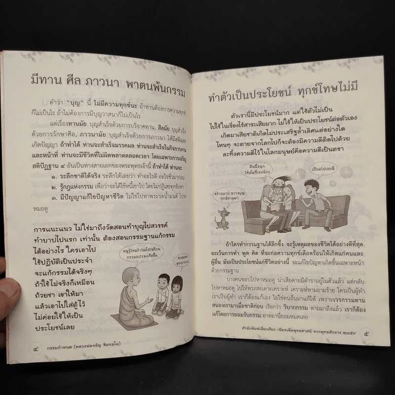 กรรมกำหนดและวิธีทำดีทดแทนคุณพ่อแม่ - พระธรรมสิงหบุราจารย์ (หลวงพ่อจรัญ) รูปที่ 6