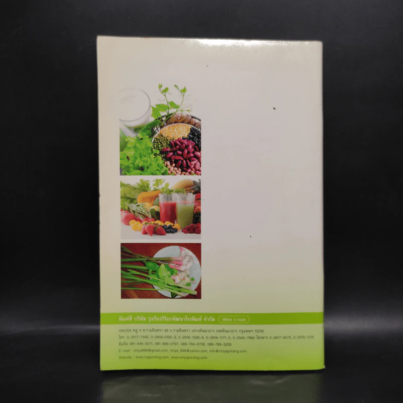 บทสวดมนต์ไหว้พระ เคล็ดวิธี กินอย่างไร-ไร้โรคภัย รูปที่ 2
