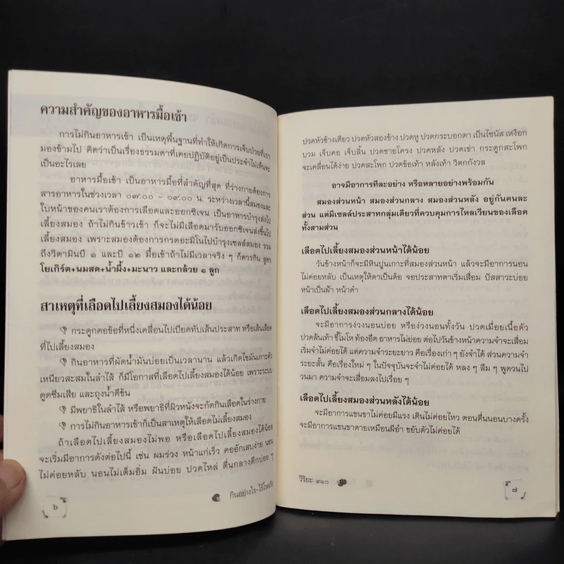 บทสวดมนต์ไหว้พระ เคล็ดวิธี กินอย่างไร-ไร้โรคภัย รูปที่ 6