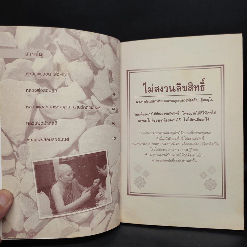 หลวงพ่อสอน กตัญญุตา ตำราลูกกตัญญู - หลวงพ่อจรัญ รูปที่ 6