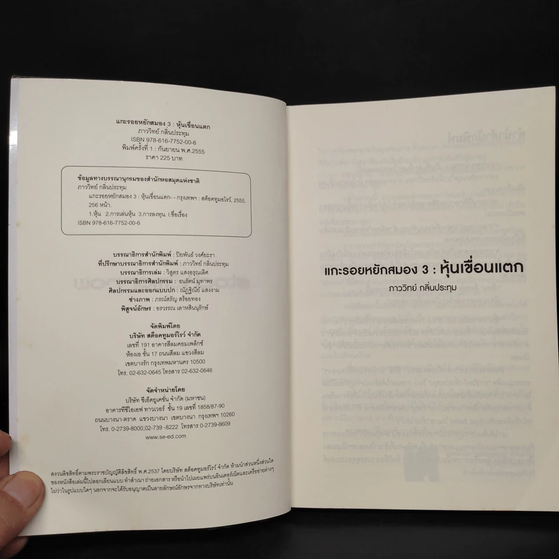 แกะรอยหยักสมอง 3 : หุ้นเขื่อนแตก - ภาววิทย์ กลิ่นประทุม รูปที่ 5