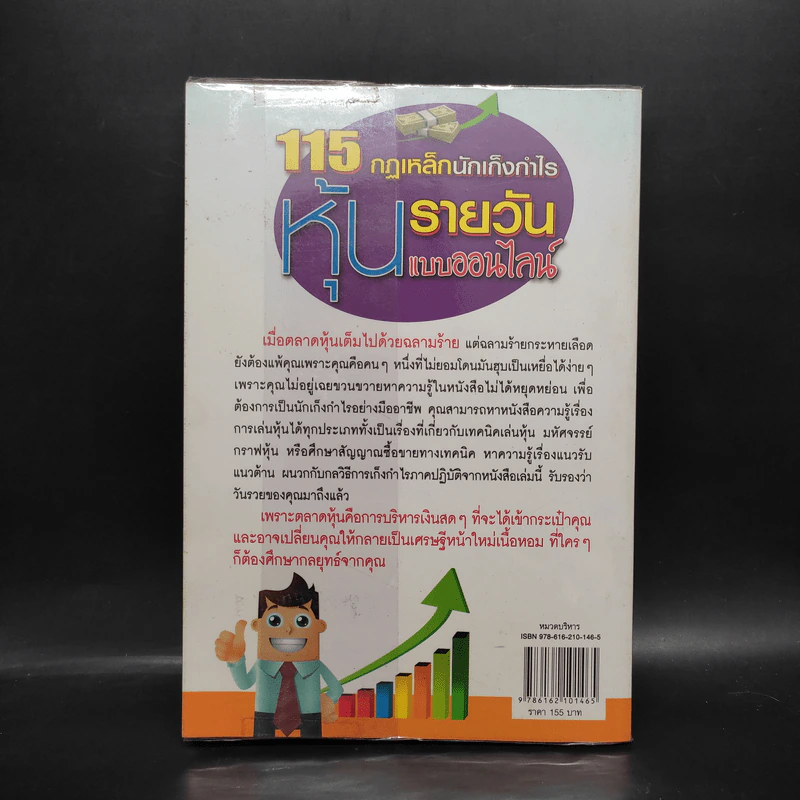 115 กฏเหล็กนักเก็งกำไรหุ้นรายวันแบบออนไลน์ รูปที่ 2