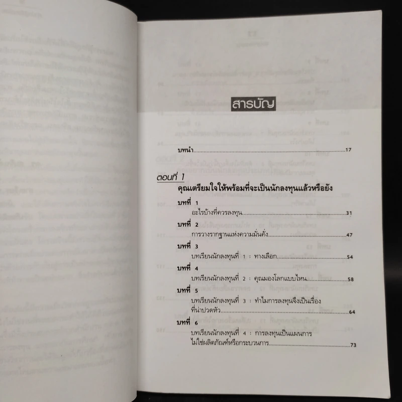 Guide to Investing พ่อรวยสอนลูก#4 พ่อรวยสอนลงทุน - Robert T. Kiyosaki รูปที่ 6