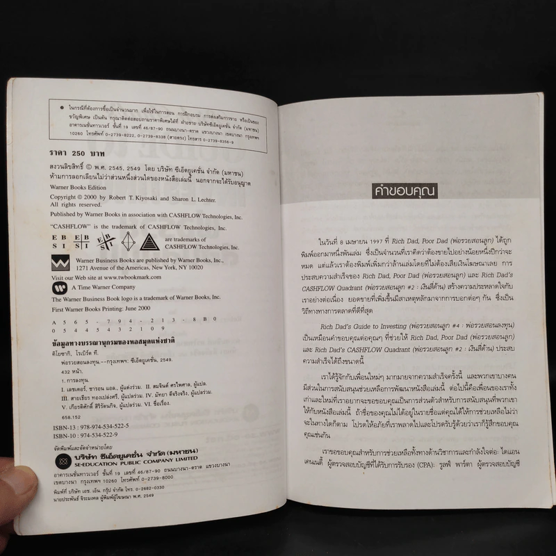 Guide to Investing พ่อรวยสอนลูก#4 พ่อรวยสอนลงทุน - Robert T. Kiyosaki รูปที่ 5
