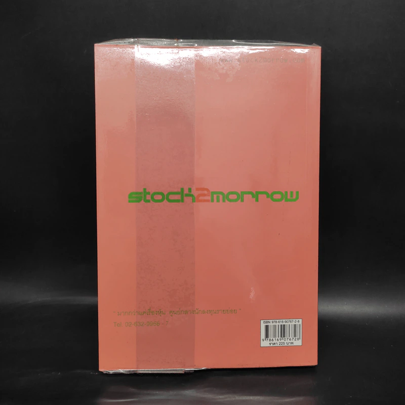 ฟรีด้อมเทรดเดอร์ - ภาววิทย์ กลิ่นประทุม รูปที่ 2