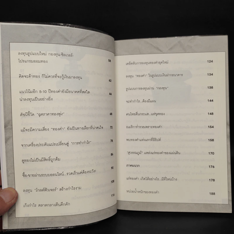 ลงทุนทองคำอย่างไรให้รวย - ถนอมศักดิ์ จิรายุสวัสดิ์ รูปที่ 7