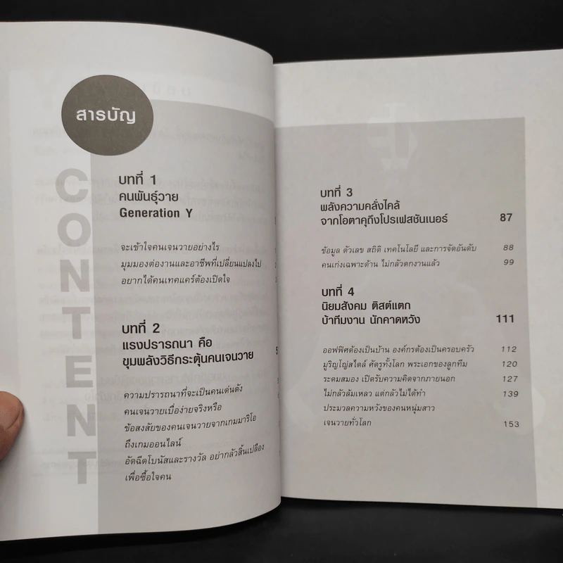 รวยไม่ยาก ถ้าเข้าใจเจนวาย - ฐิตารีย์ ประดิษฐพลการ รูปที่ 6