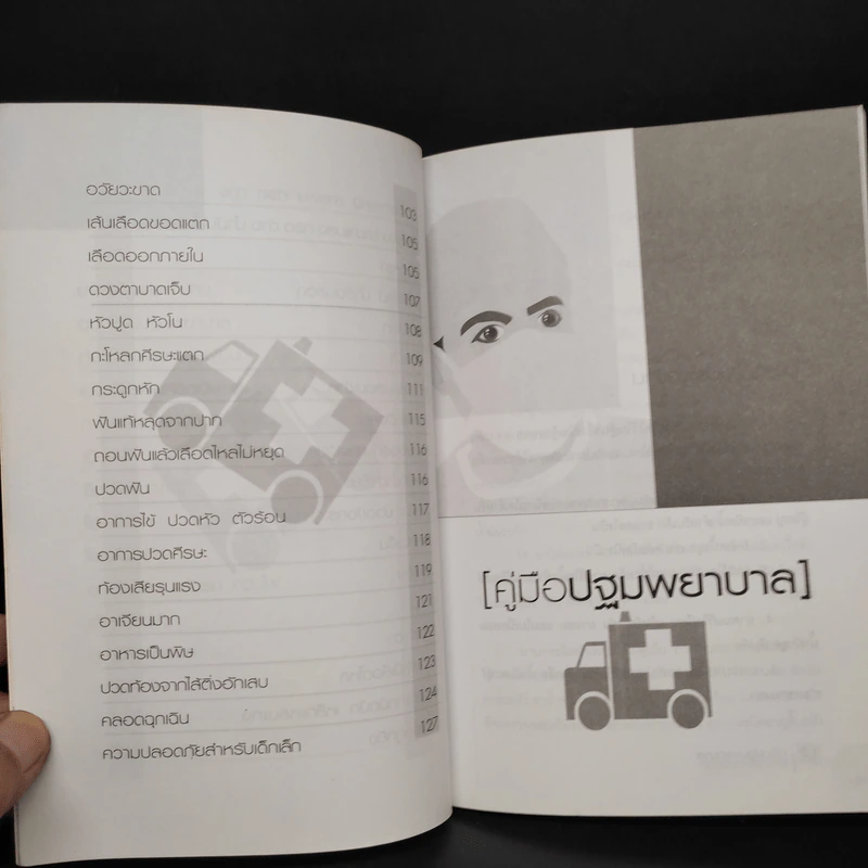 คู่มือปฐมพยาบาล - มะปราง รูปที่ 7